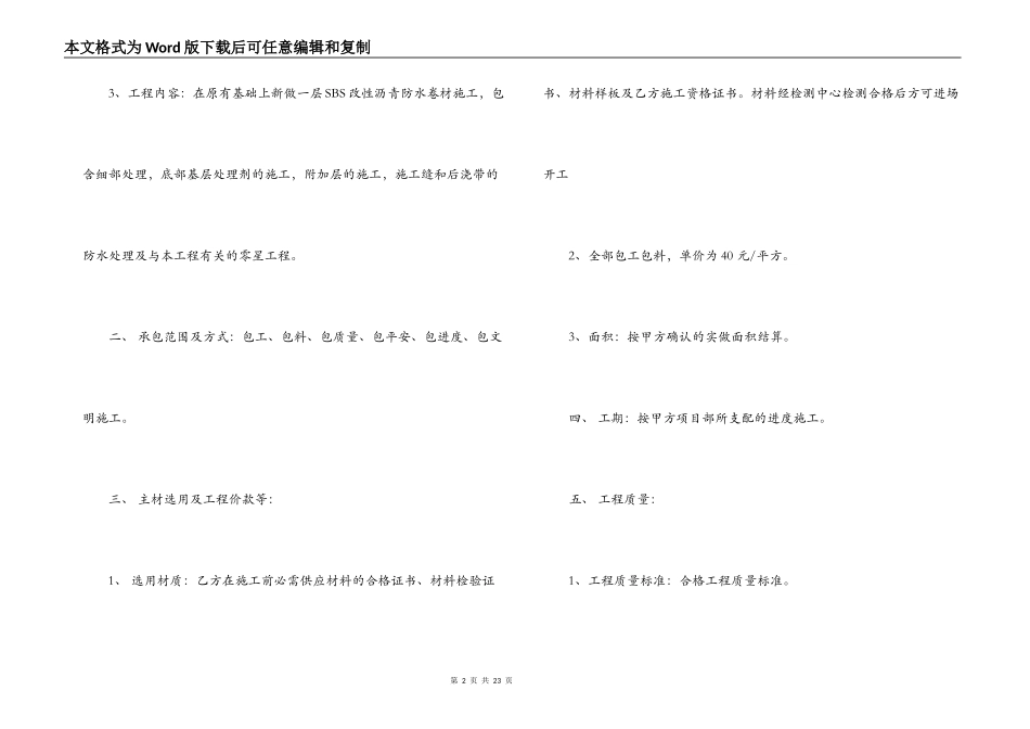 工程承包施工合同范本_第2页
