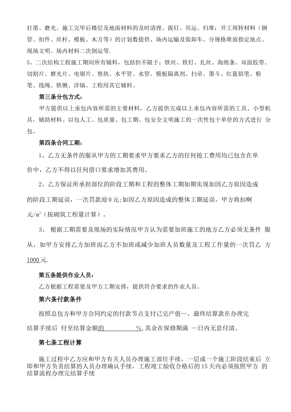 建筑工程二次结构工程合同范本_第3页