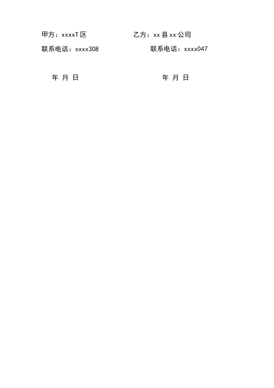 应急物资供应合同_第2页