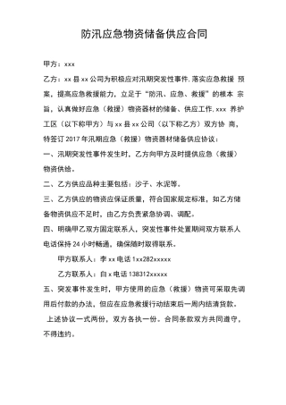 应急物资供应合同