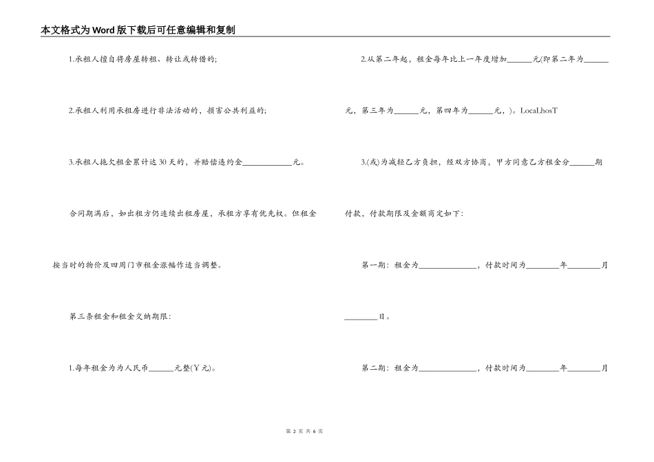 商铺租赁合同 范本_第2页