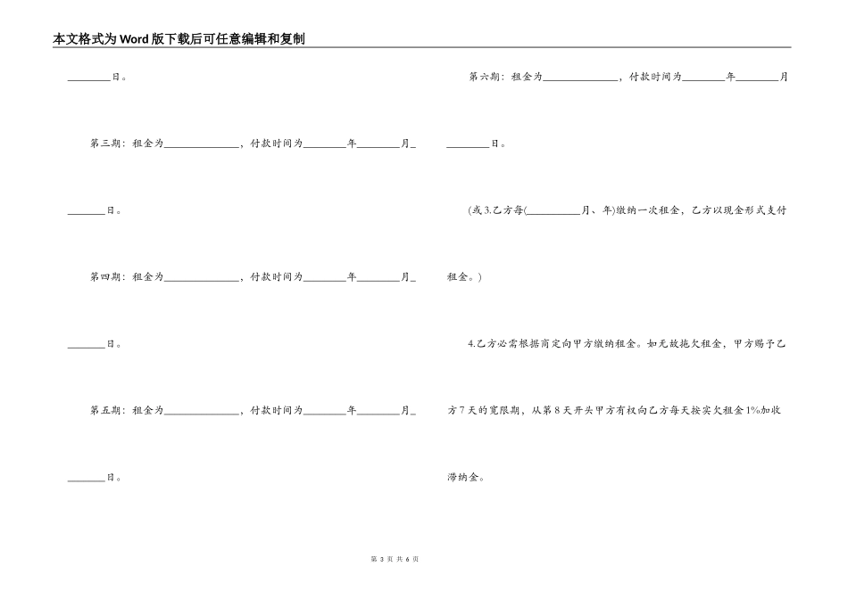 商铺租赁合同 范本_第3页