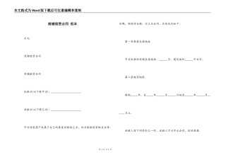 商铺租赁合同 范本