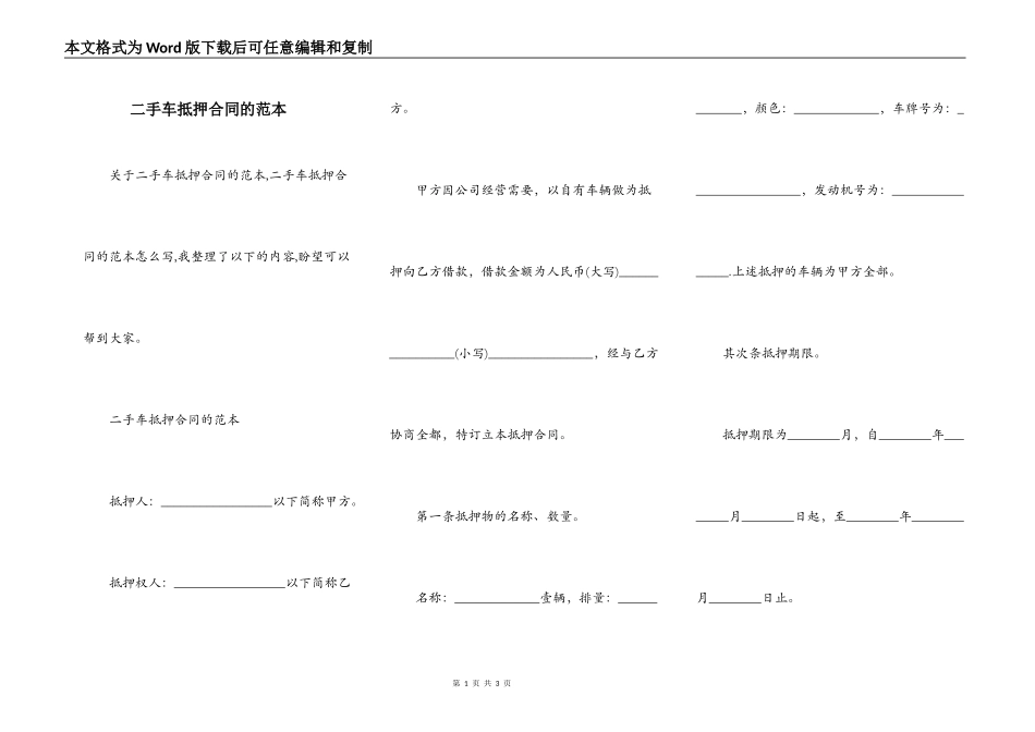 二手车抵押合同的范本_第1页