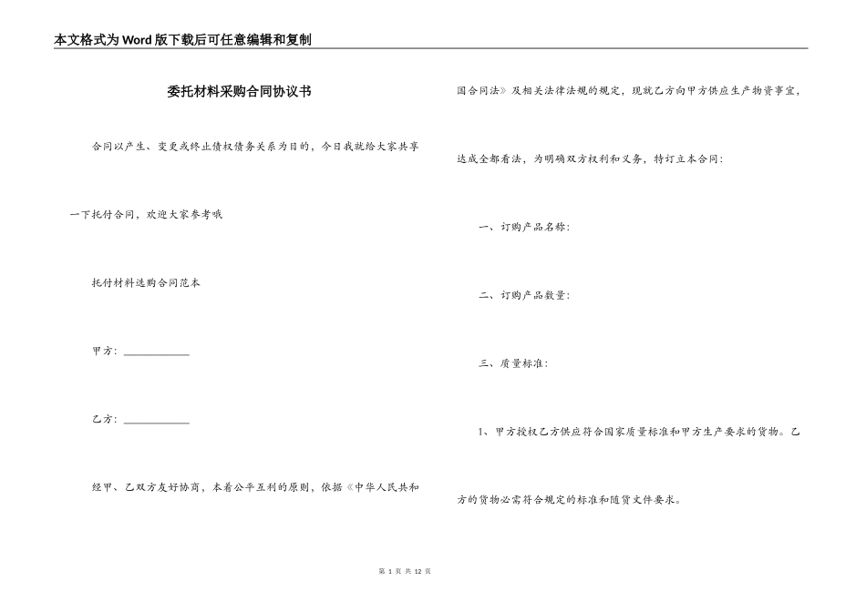 委托材料采购合同协议书_第1页