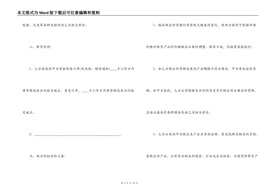 委托材料采购合同协议书_第3页