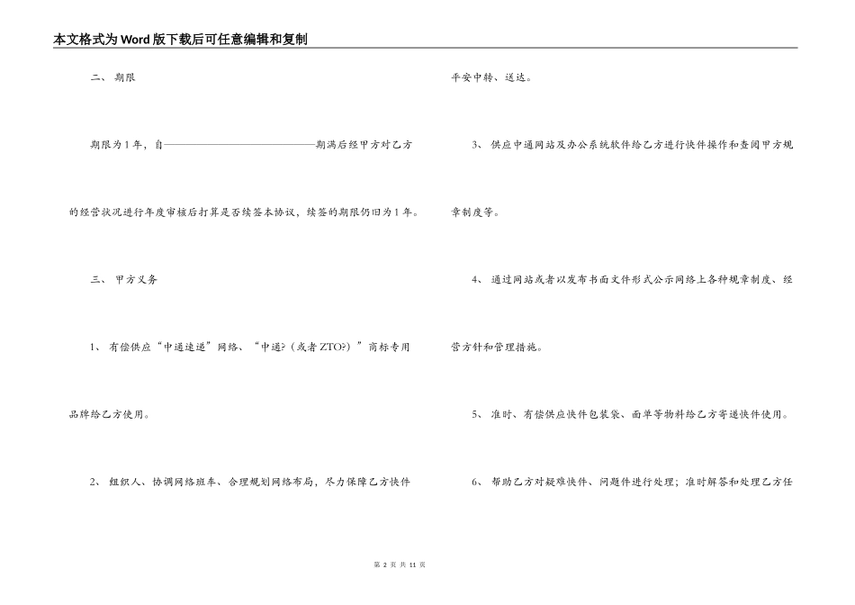 网络加盟合同书范文_第2页