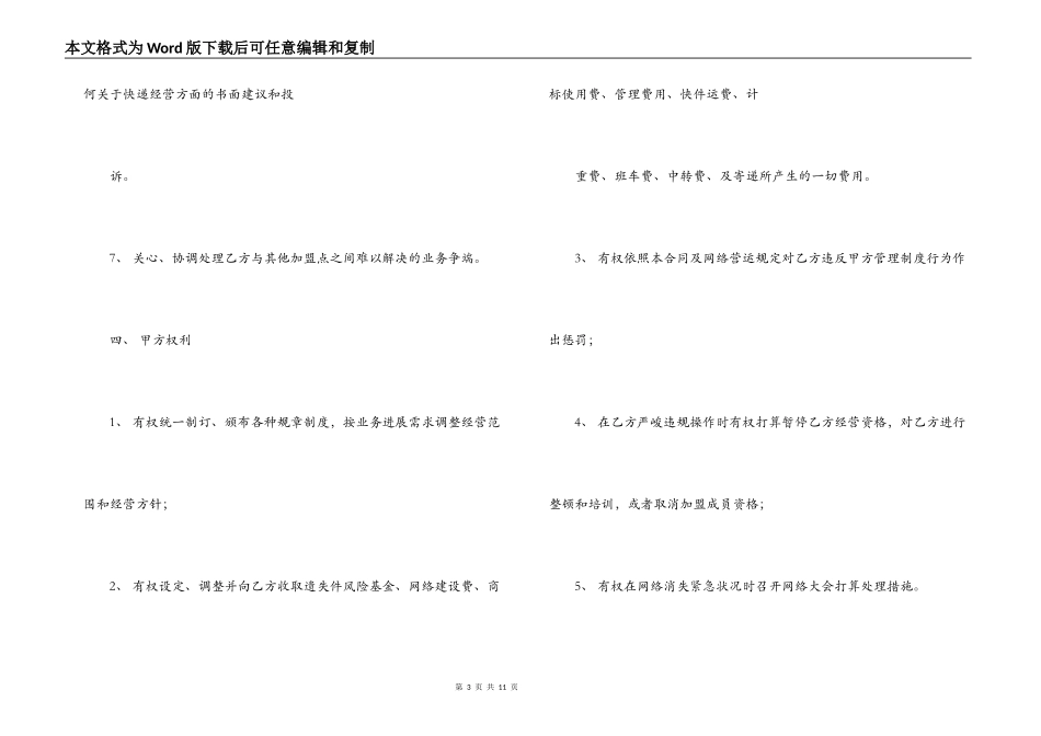 网络加盟合同书范文_第3页