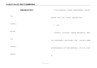 网络加盟合同书范文