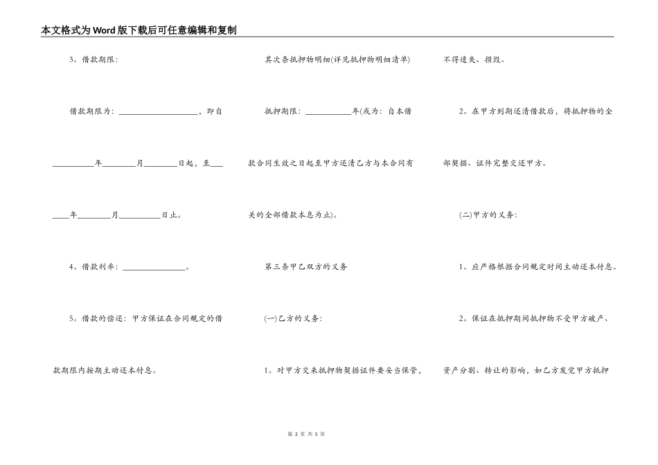 抵押借款合同书通用版样本_第2页