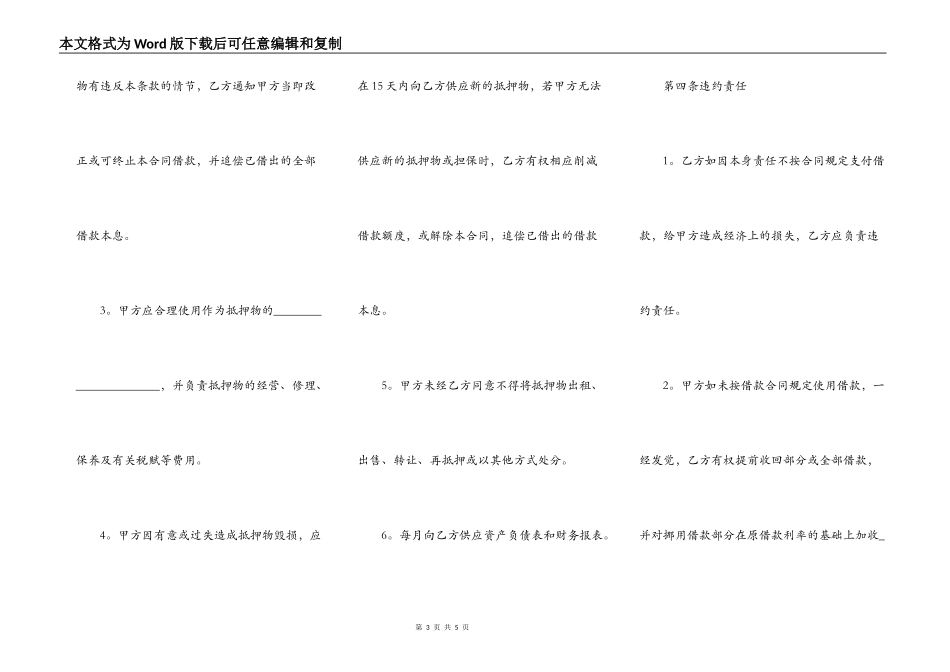 抵押借款合同书通用版样本_第3页