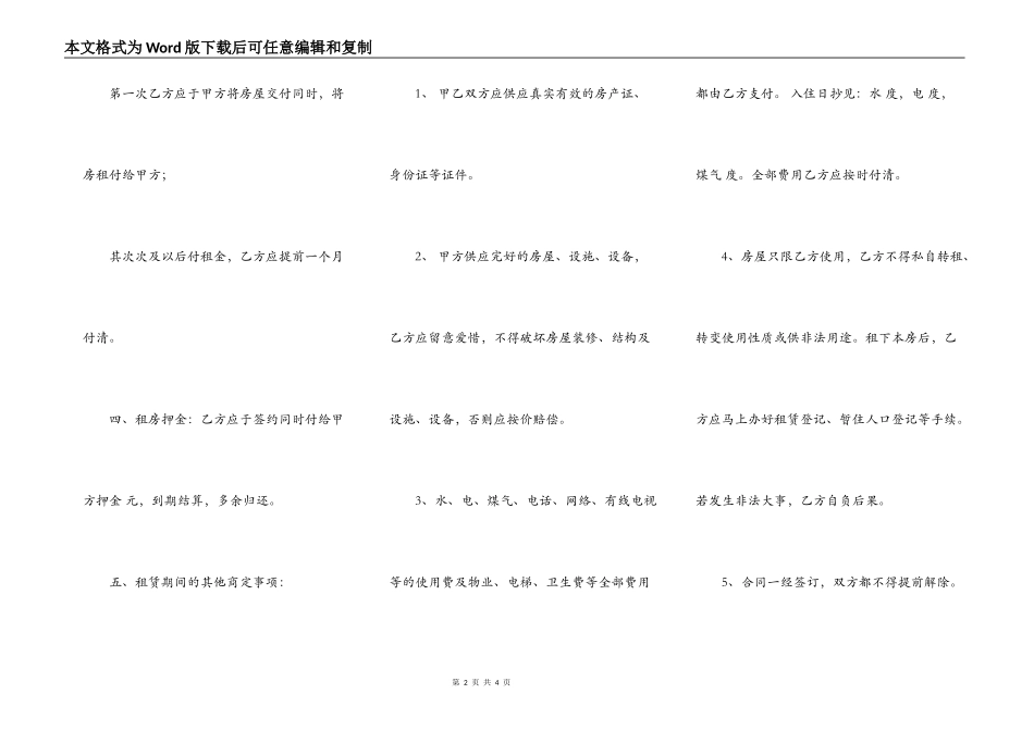 武汉租房通用版合同_第2页