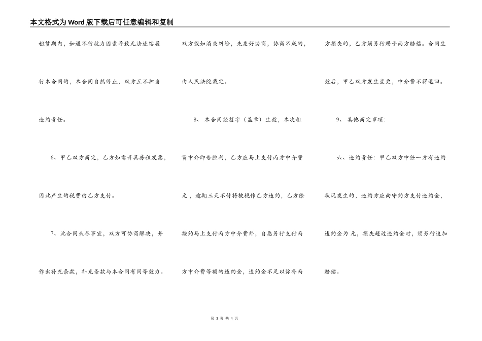 武汉租房通用版合同_第3页