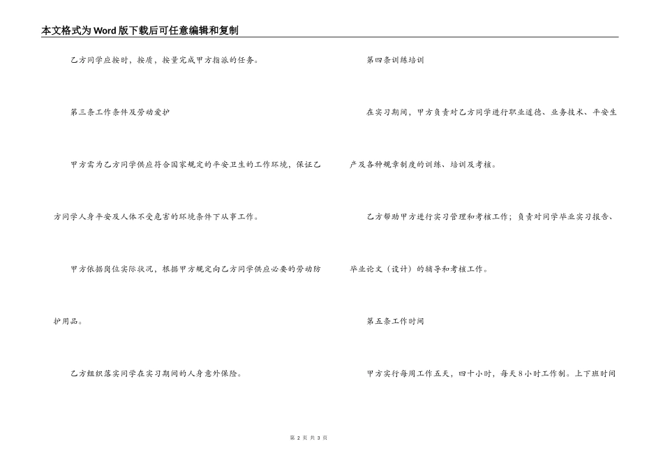 劳动合同范本 -页_第2页