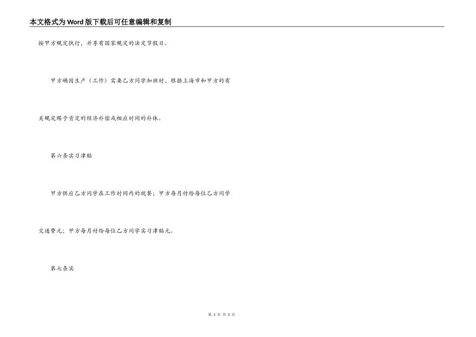 劳动合同范本 -页_第3页