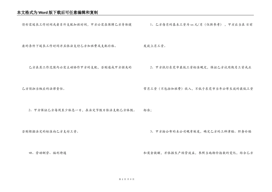 经纪人聘用合同格式参考_第2页