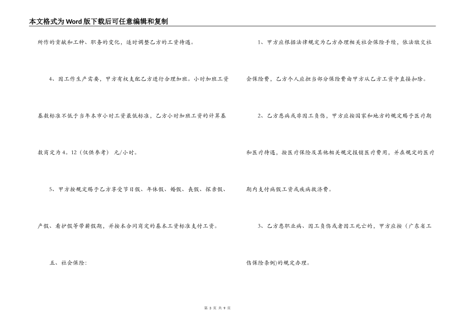 经纪人聘用合同格式参考_第3页