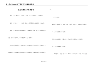 经纪人聘用合同格式参考