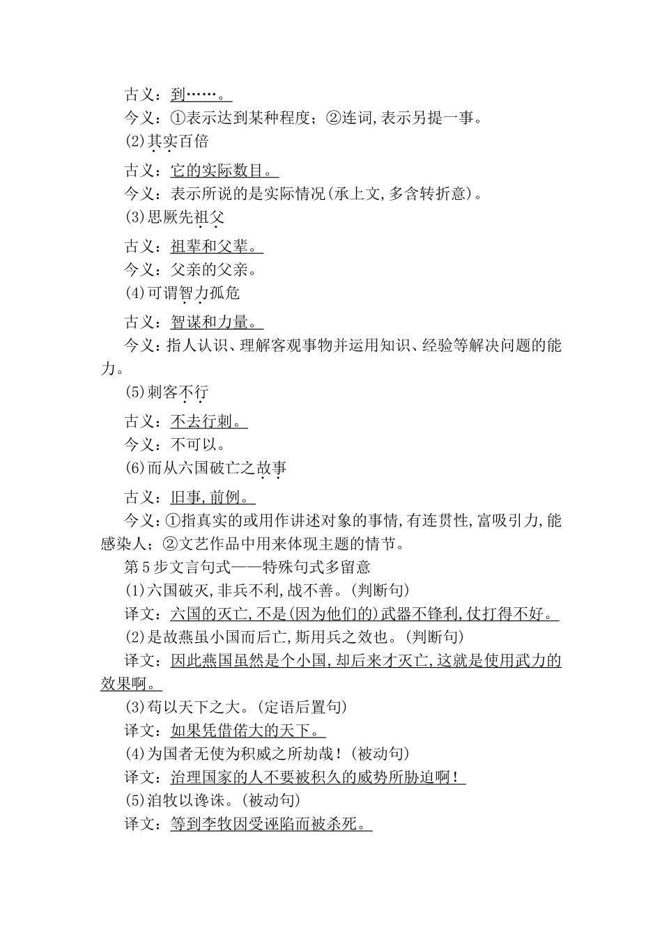 六国论 测试练习题_第2页