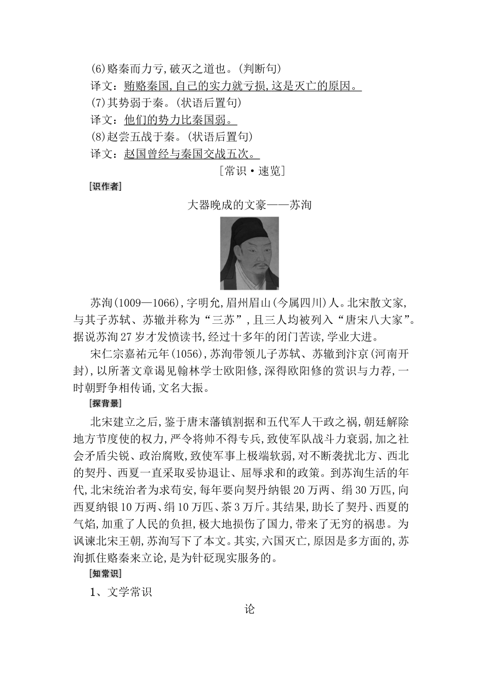 六国论 测试练习题_第3页