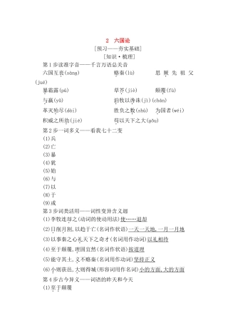 六国论 测试练习题