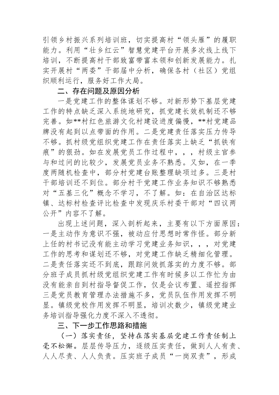 党组织书记抓基层党建工作述职报告_第3页