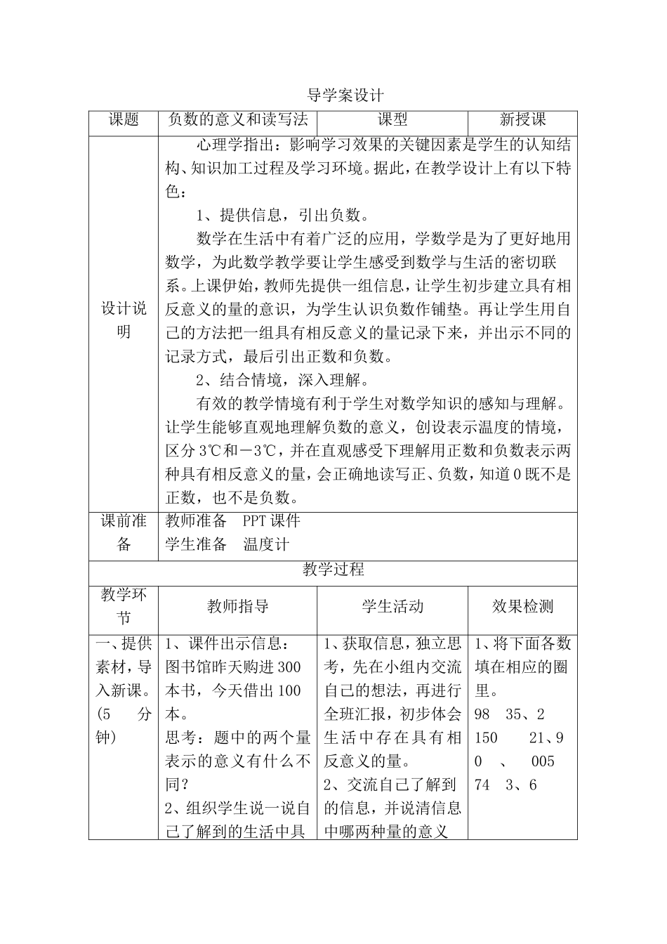 负数的意义和读写法导学案设计全册汇总_第1页