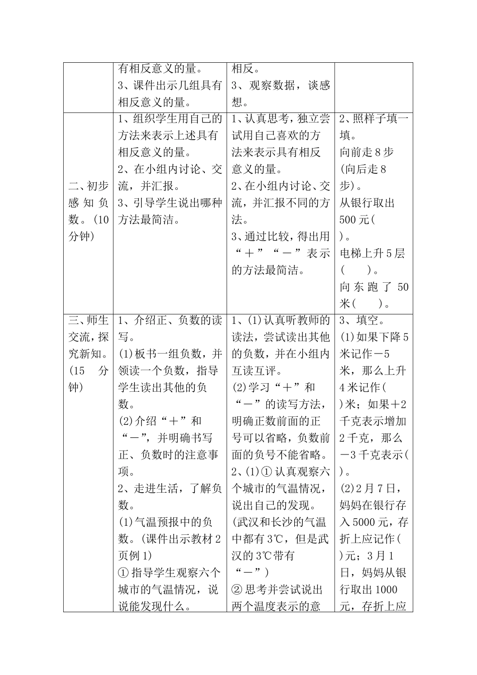 负数的意义和读写法导学案设计全册汇总_第2页