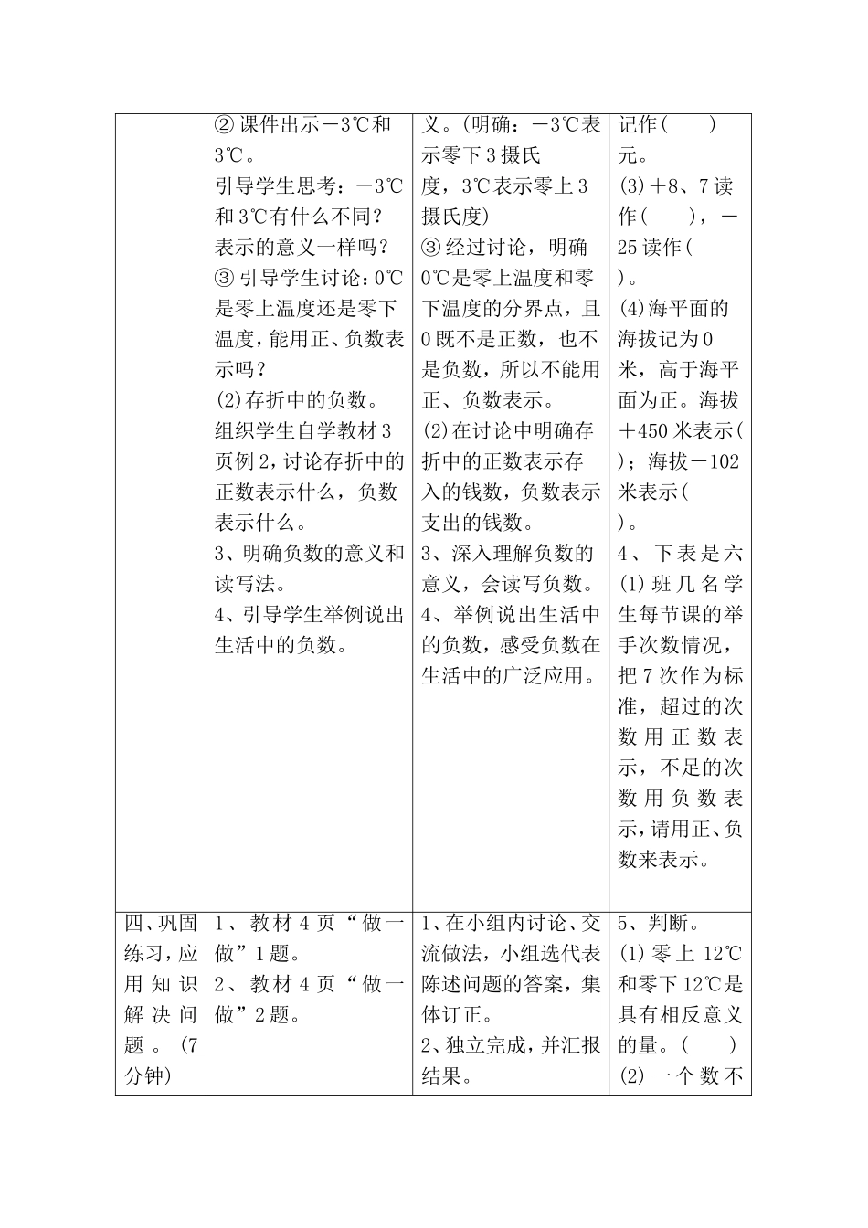 负数的意义和读写法导学案设计全册汇总_第3页