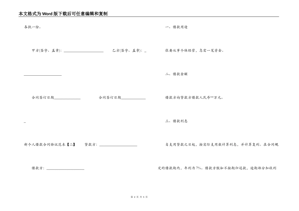 新个人借款合同协议模板_第2页