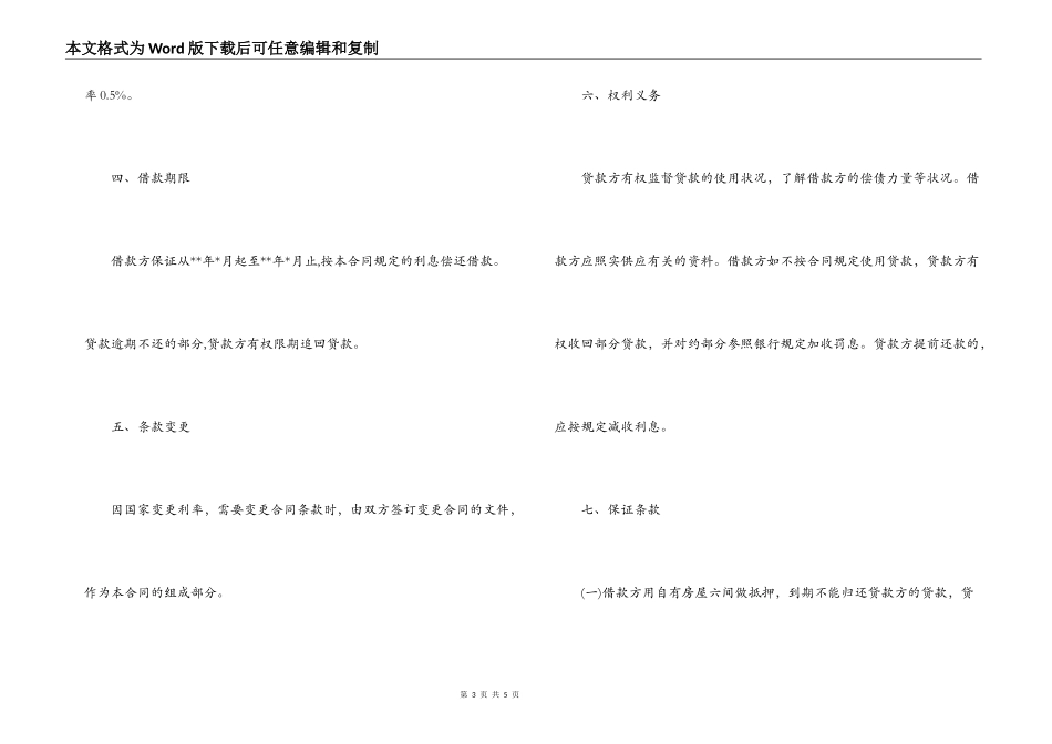新个人借款合同协议模板_第3页