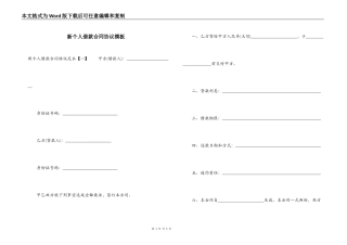 新个人借款合同协议模板