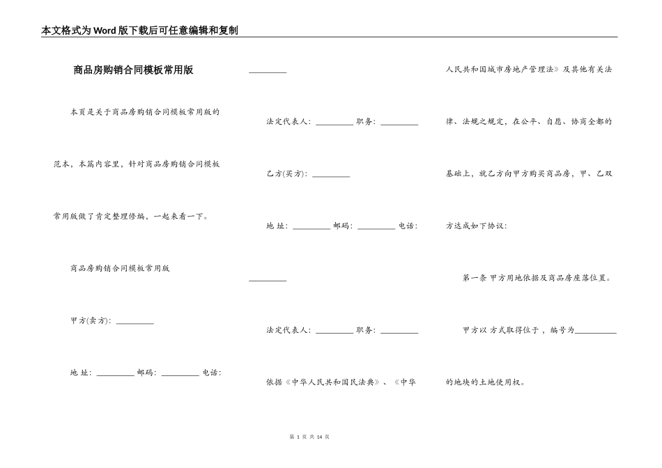 商品房购销合同模板常用版_第1页
