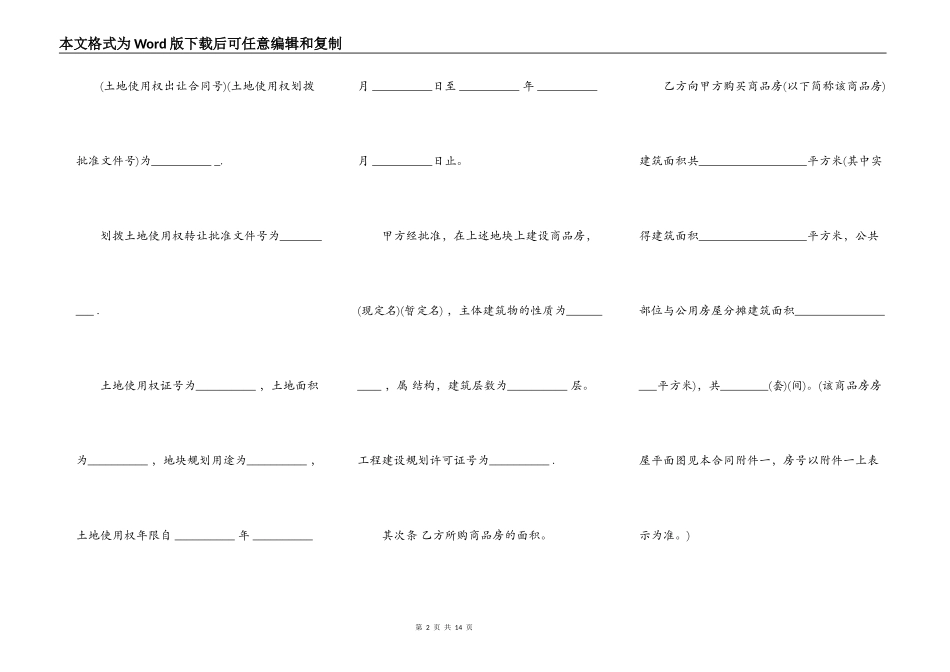 商品房购销合同模板常用版_第2页