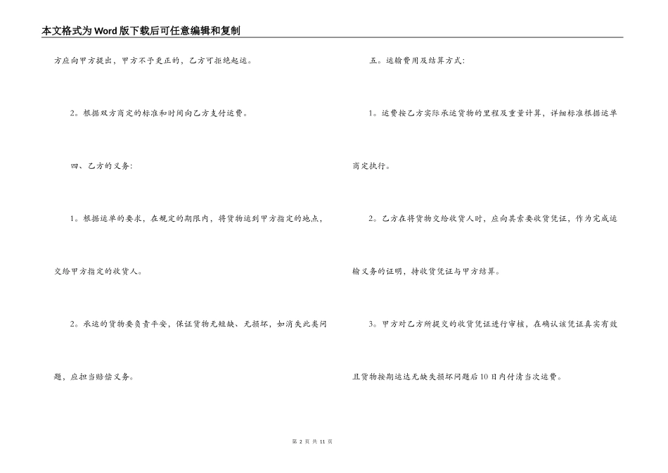 2022年货物运输合同范文_第2页