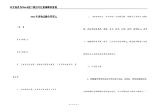 2022年货物运输合同范文