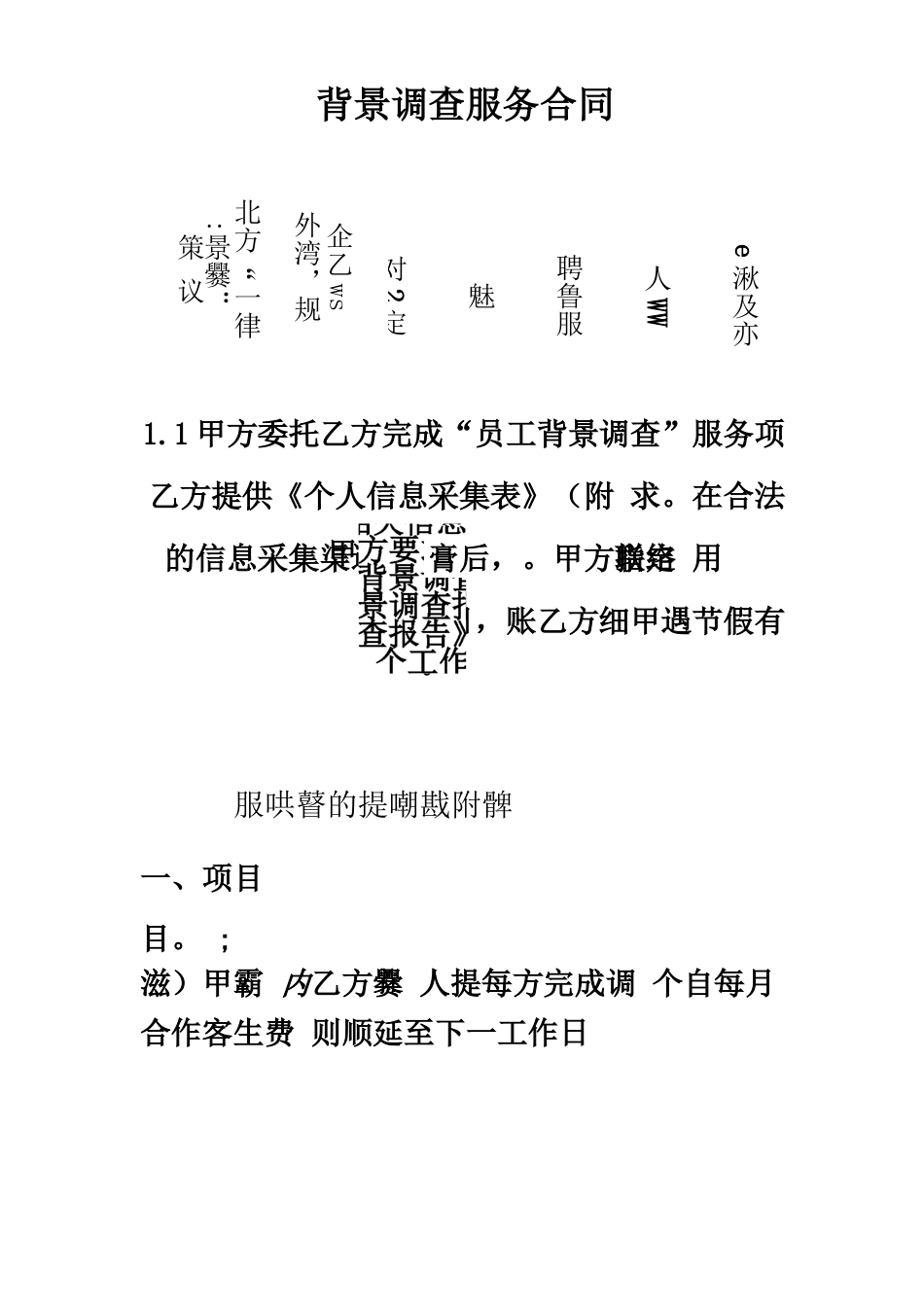 背景调查服务合同_第2页
