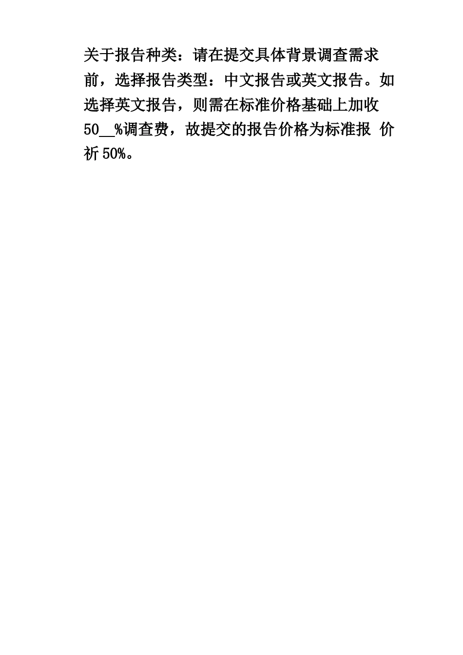 背景调查服务合同_第3页