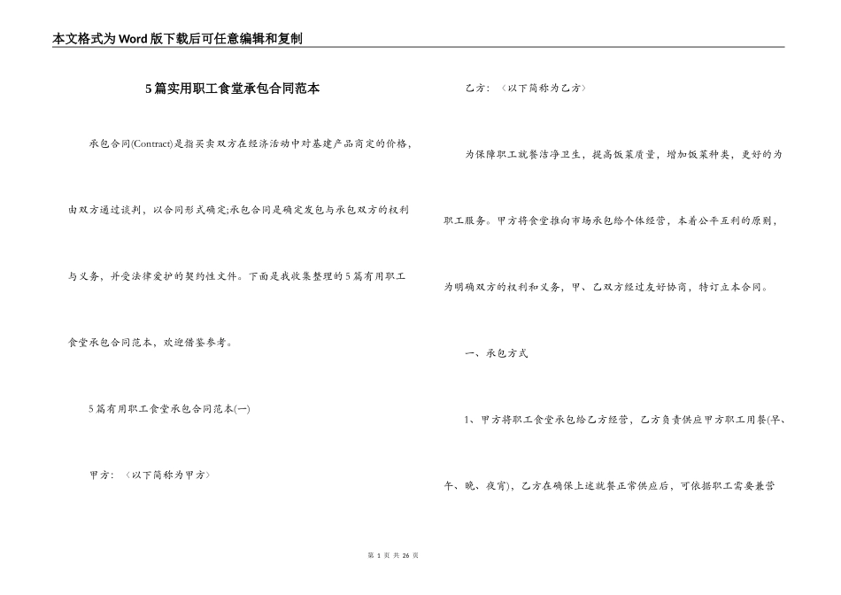 5篇实用职工食堂承包合同范本_第1页