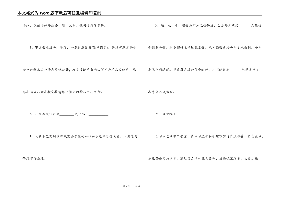 5篇实用职工食堂承包合同范本_第2页