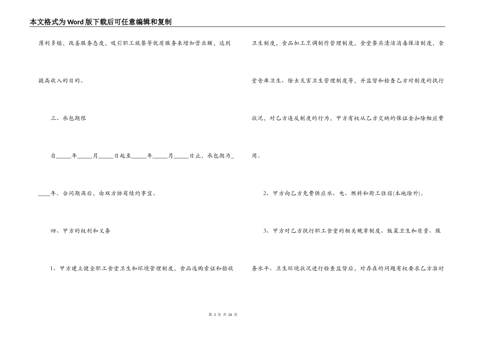 5篇实用职工食堂承包合同范本_第3页