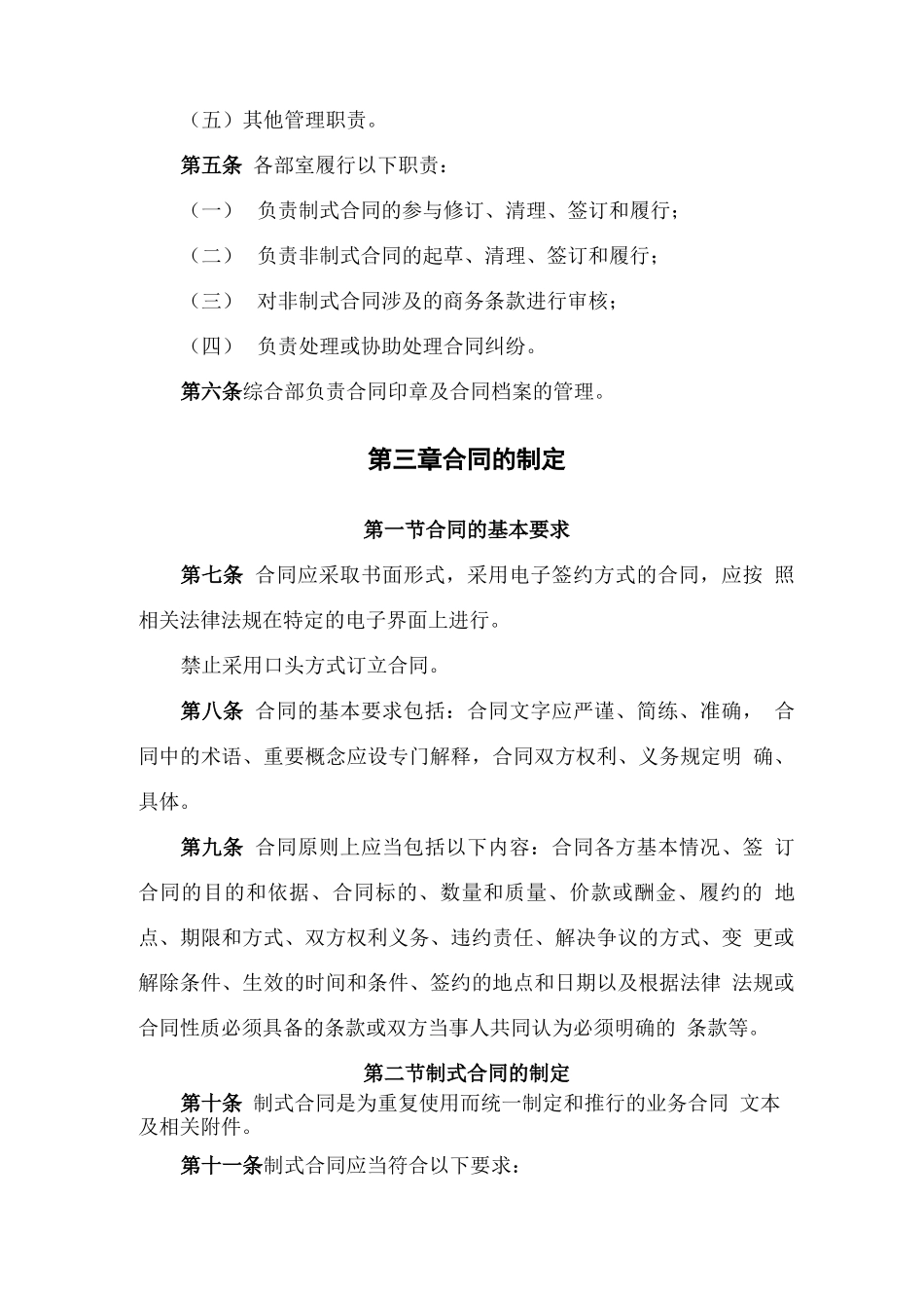 融资租赁有限责任公司合同管理暂行办法_第2页