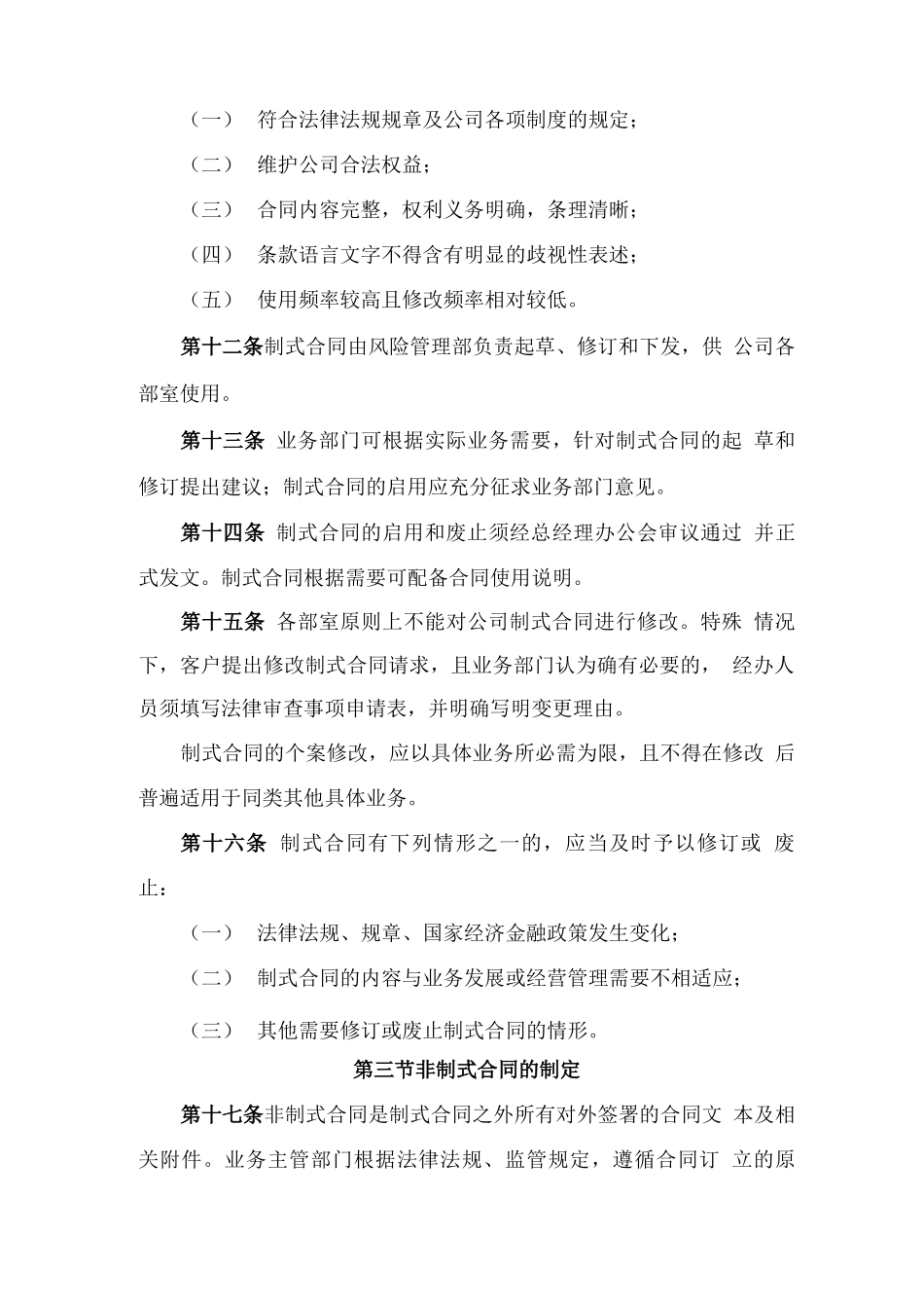 融资租赁有限责任公司合同管理暂行办法_第3页