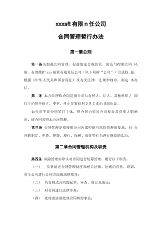 融资租赁有限责任公司合同管理暂行办法