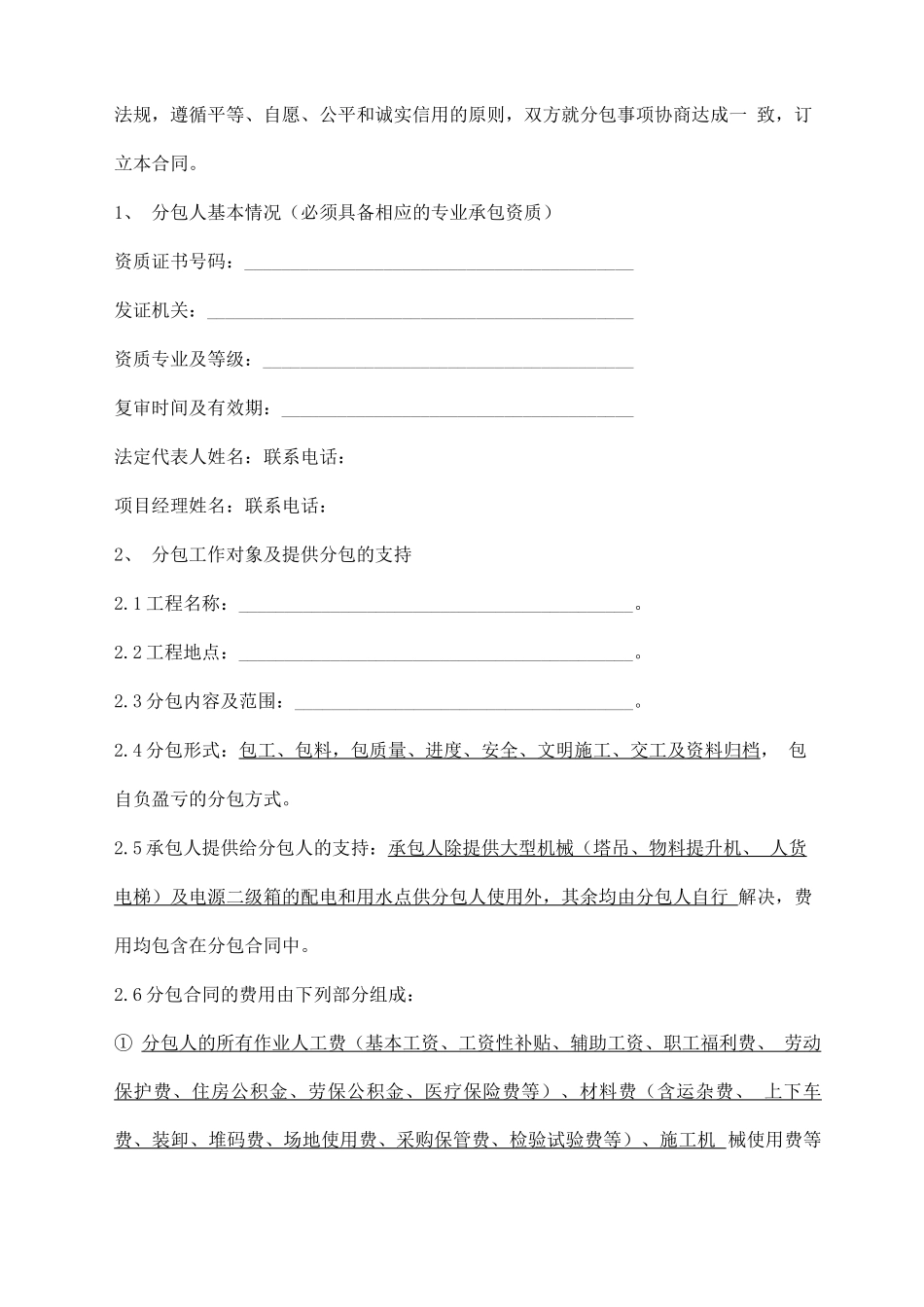 机电工程专业分包合同范本_第2页