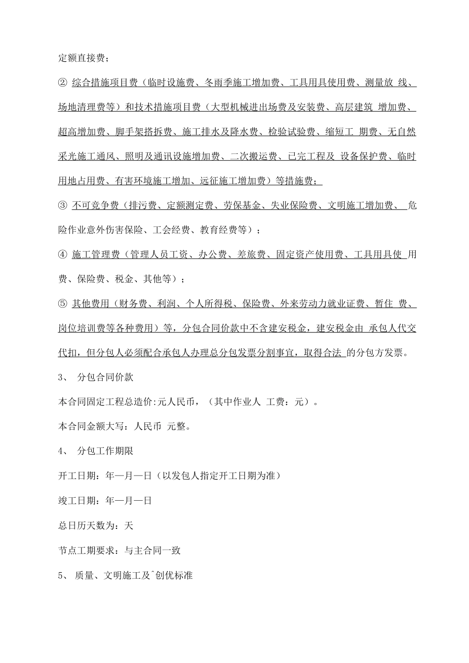 机电工程专业分包合同范本_第3页