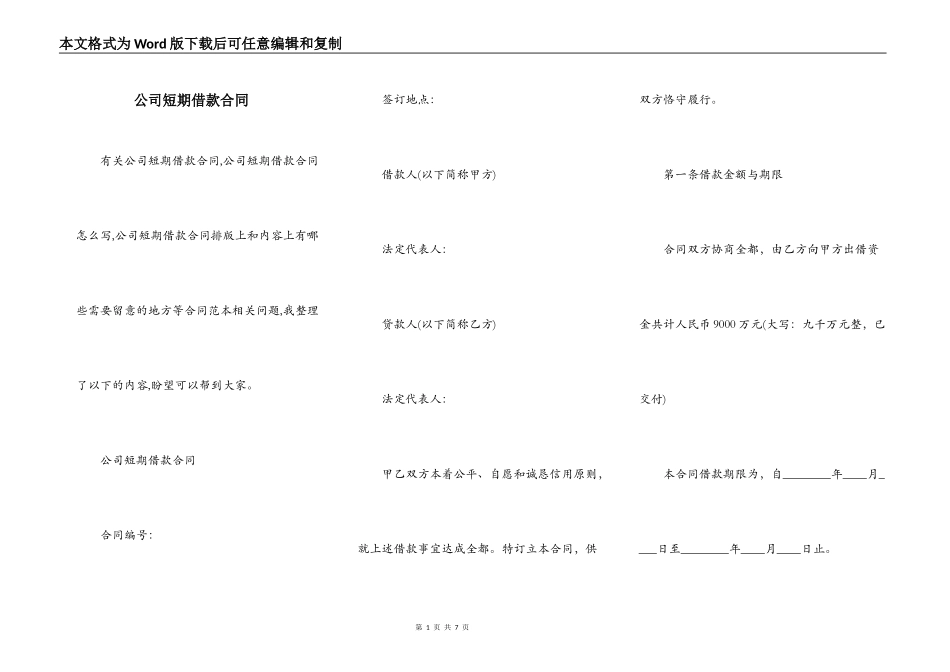 公司短期借款合同_第1页