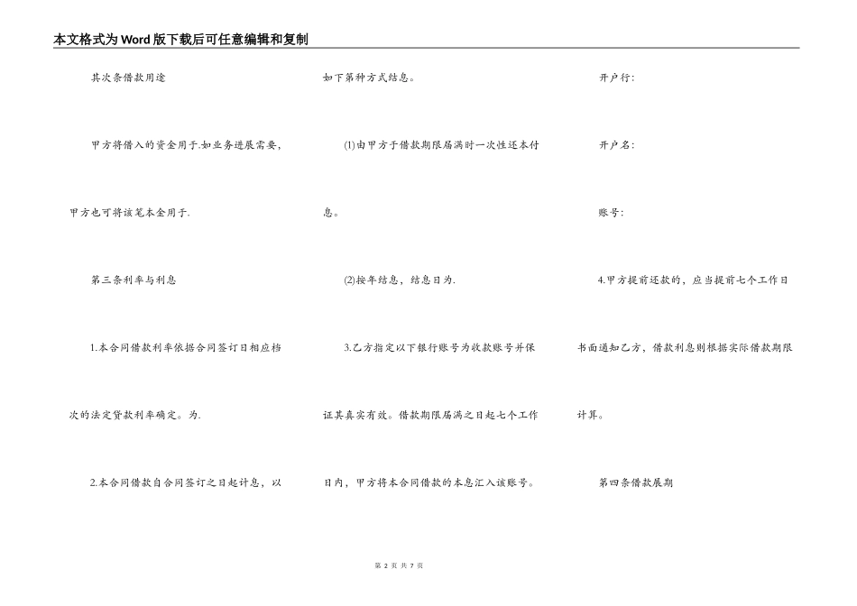 公司短期借款合同_第2页