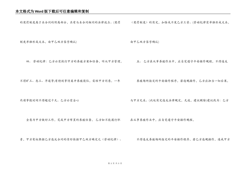 养殖场劳动用工合同范本_第2页