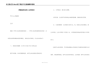 养殖场劳动用工合同范本